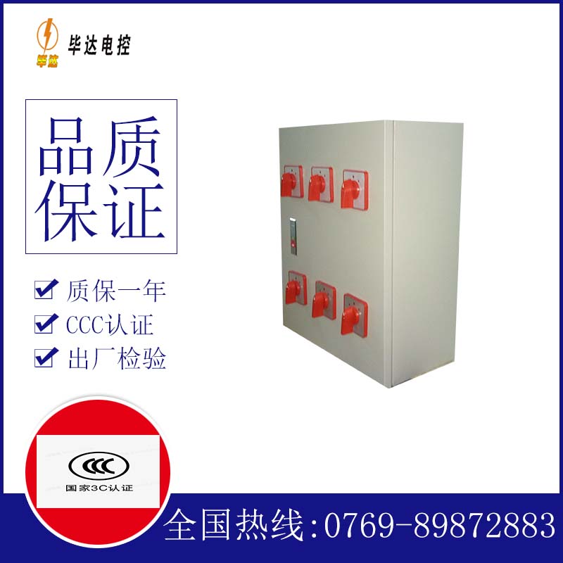 泗阳电器控制箱